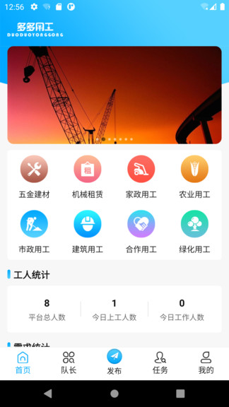 多多用工官方版 v1.0.1 安卓版 1