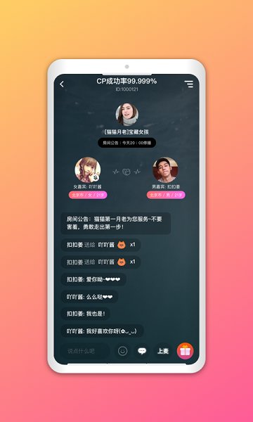 貓貓語(yǔ)音交友軟件 v1.2.0 安卓版 0