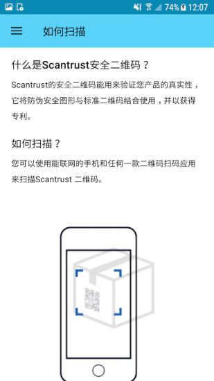 scantrust安卓版
