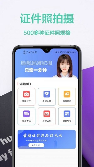 免費(fèi)證件照app
