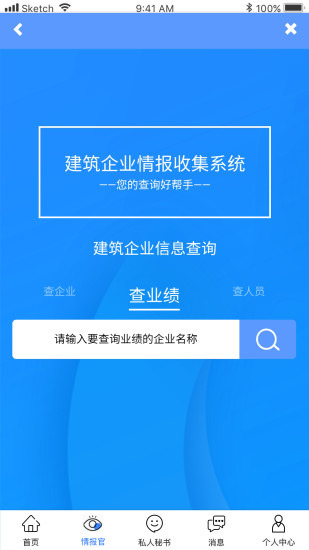 建企查官方版0