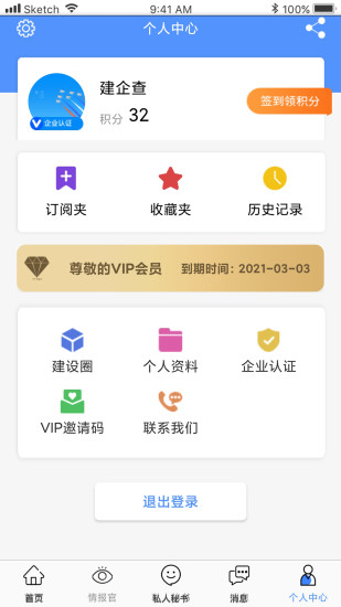 建企查官方版3