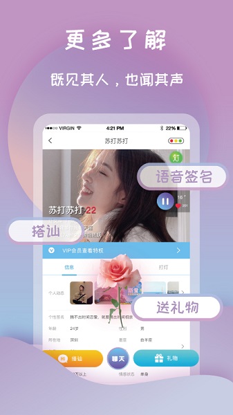 打燈交友 v2.0.3 最新版 0