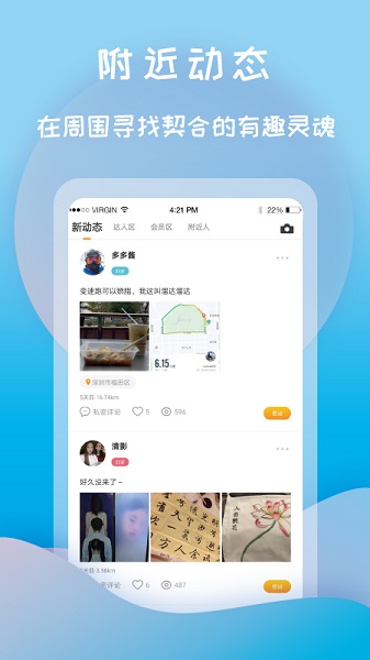 打燈交友 v2.0.3 最新版 3