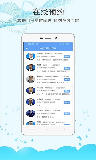 重慶大學(xué)附屬三峽醫(yī)院官方版下載