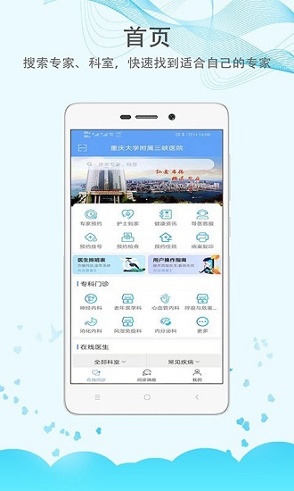 重慶大學(xué)附屬三峽醫(yī)院掛號(hào) v1.7.7 最新版 2