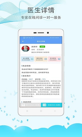 重慶大學(xué)附屬三峽醫(yī)院掛號(hào) v1.7.7 最新版 3