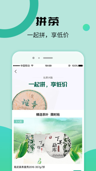 比茶大陸 v2.2.2 安卓版 3