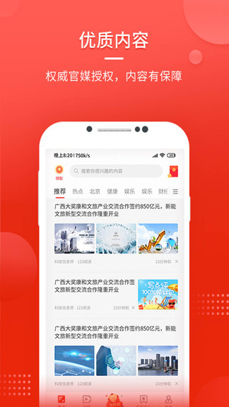中國頭條新聞網(wǎng) v1.1.6 安卓版 2