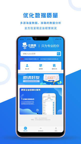 企爸爸最新版(風(fēng)鳥) v4.5.3 安卓版 3