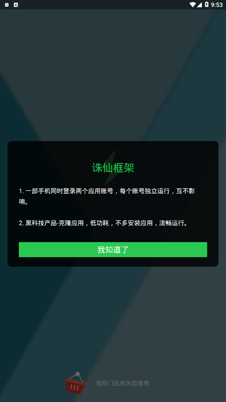 誅仙框架修改器 v6.0.2 免root安卓版 1