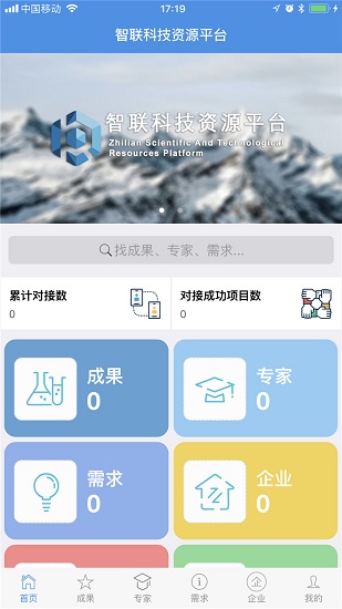 智聯(lián)科技平臺(tái) v0.9.0 安卓版 0