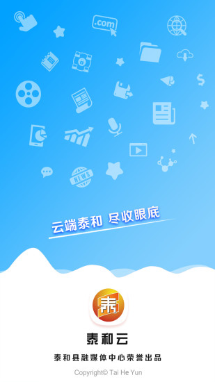 泰和云1