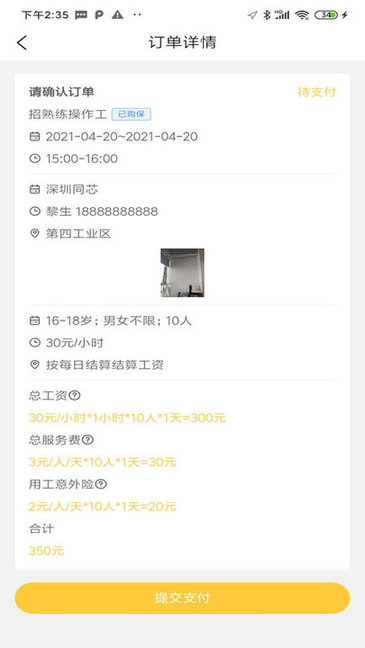 蜜蜂速工企業(yè)版 v1.0.5 安卓版 0