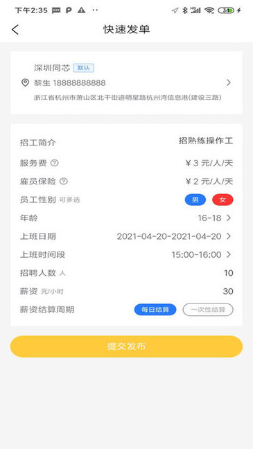 蜜蜂速工企業(yè)版app