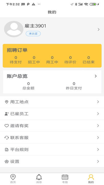 蜜蜂速工企業(yè)版最新版