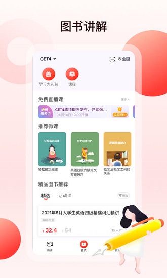 中公四六級考試 v1.0.1 最新版 3