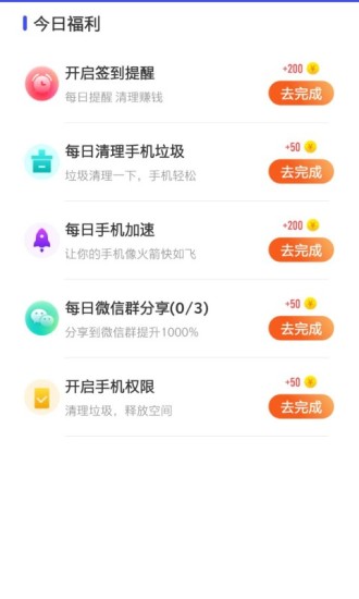 每日趣清理官方版 v1.1.4 安卓版 0