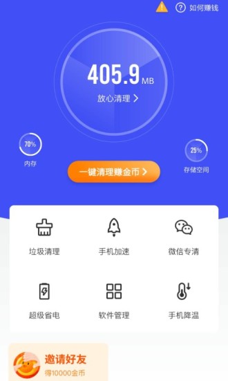 每日趣清理官方版 v1.1.4 安卓版 1