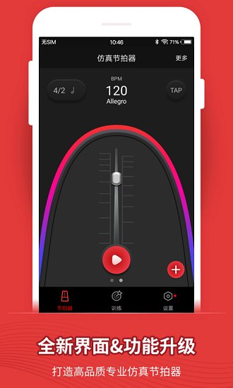music metronome節(jié)拍器 v9.9.4 安卓版 0