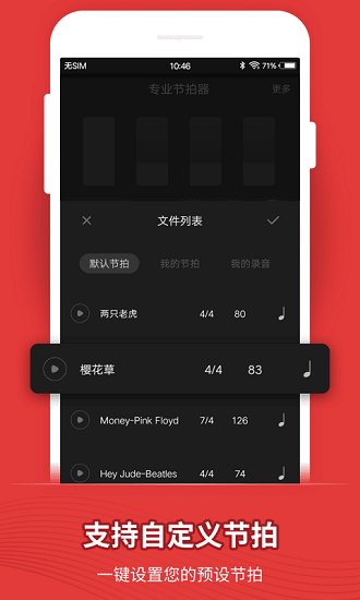 music metronome節(jié)拍器 v9.9.4 安卓版 2