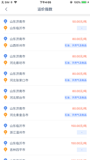 小貨郎司機端下載