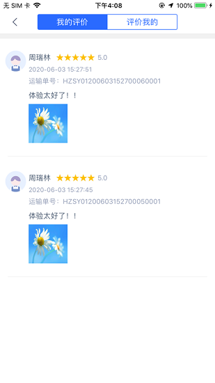 小貨郎司機端最新版 v1.1.3 安卓版 1