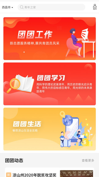 涼山團團 v1.2.9 安卓版 0