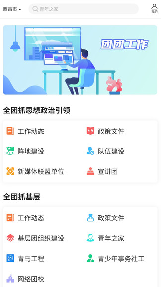 涼山團團 v1.2.9 安卓版 2