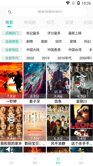 看下影視app v1.2.1 官方安卓版 2