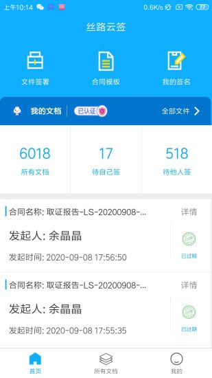 絲路簽官方下載 絲路簽app下載