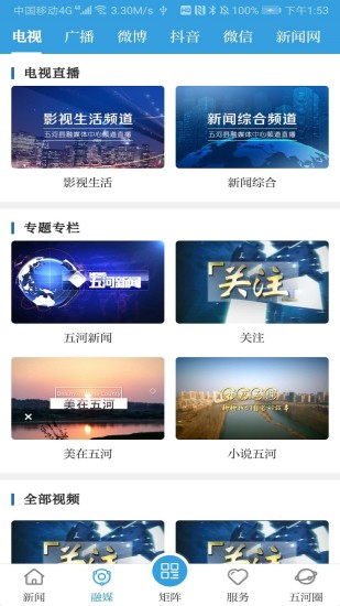 水韻五河 v1.0.4 安卓版 2