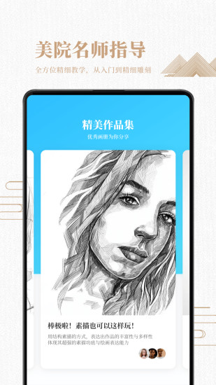 素描繪畫入門教程軟件 v2.1.3 最新版 0