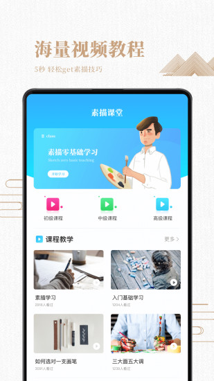 素描繪畫入門教程軟件 v2.1.3 最新版 2