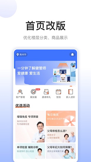 關(guān)小愛(ài)健管師最新版 v1.9.2 安卓版 0