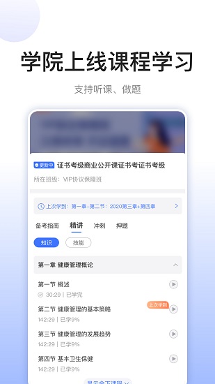關(guān)小愛(ài)健管師最新版 v1.9.2 安卓版 3