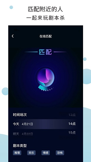 玩劇劇本殺 v1.4.2 安卓版 0