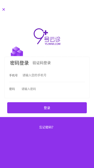 9號云診app下載