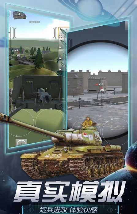 真實(shí)炮兵模擬器 v1.0 安卓版 0