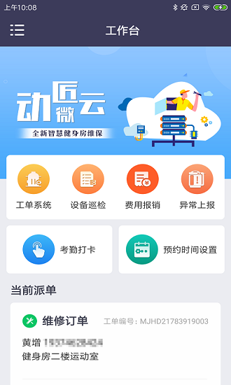 動(dòng)匠微云最新版 v1.0.0 安卓版 1