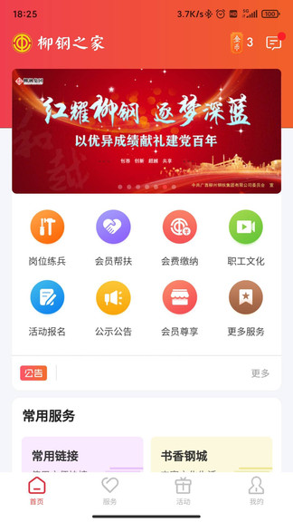 柳鋼之家智慧公會app v1.0.7 安卓版 0