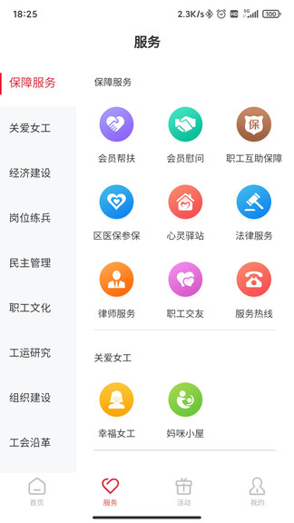 柳鋼之家智慧公會