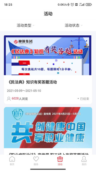 柳鋼之家智慧公會app v1.0.7 安卓版 2