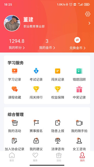 柳鋼之家智慧公會app v1.0.7 安卓版 3