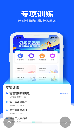 省考國考官方版 v1.05 安卓版 1