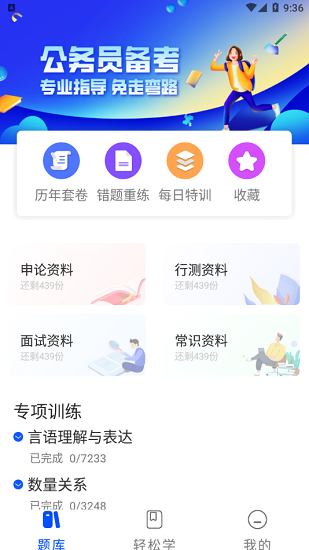 省考國考官方版 v1.05 安卓版 0