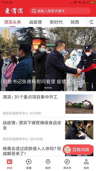 愛渭濱app手機(jī)客戶端1