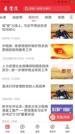 愛渭濱app手機(jī)客戶端2
