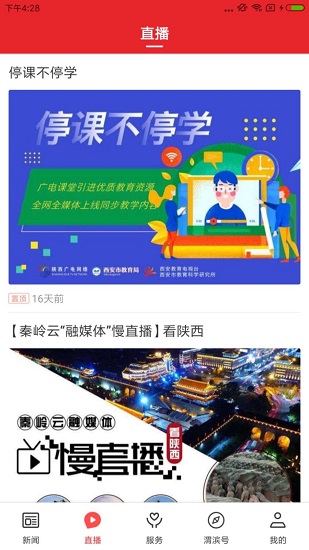 愛渭濱app手機(jī)客戶端3