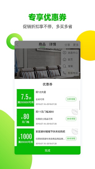 頂墻智裝 v1.4.0 安卓版 2